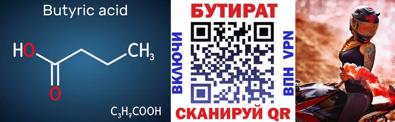 БУТИРАТ 1.4BDO  darknet состав  Красный Холм 